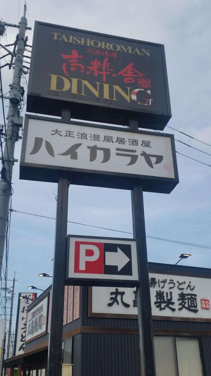 クックドア ハイカラヤ 佐賀本庄店 佐賀県