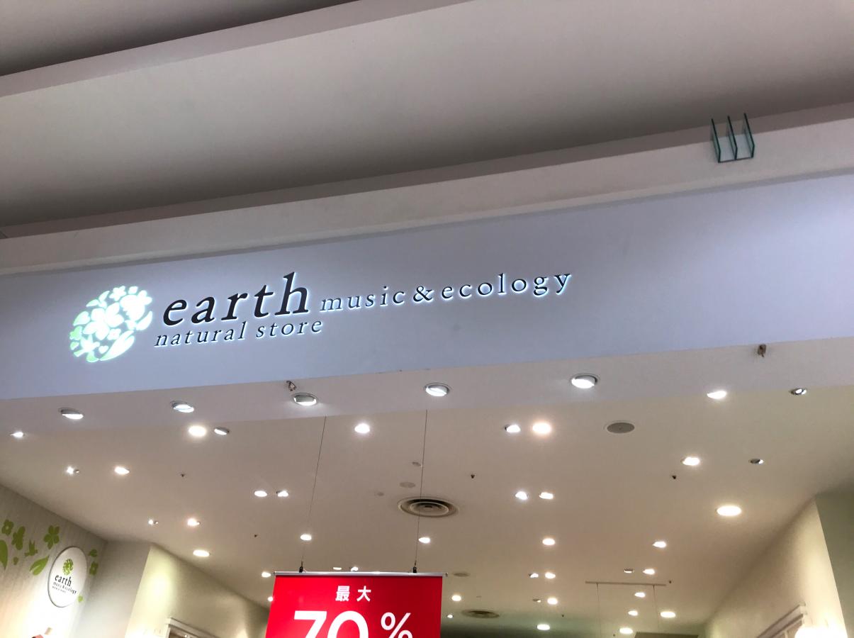 マーケットピア ｅａｒｔｈ ｍｕｓｉｃ ｅｃｏｌｏｇｙ イオンモール高崎店 高崎市棟高町