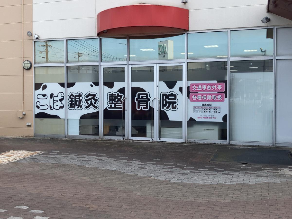 接骨ネット 最近投稿された口コミ 10ページ