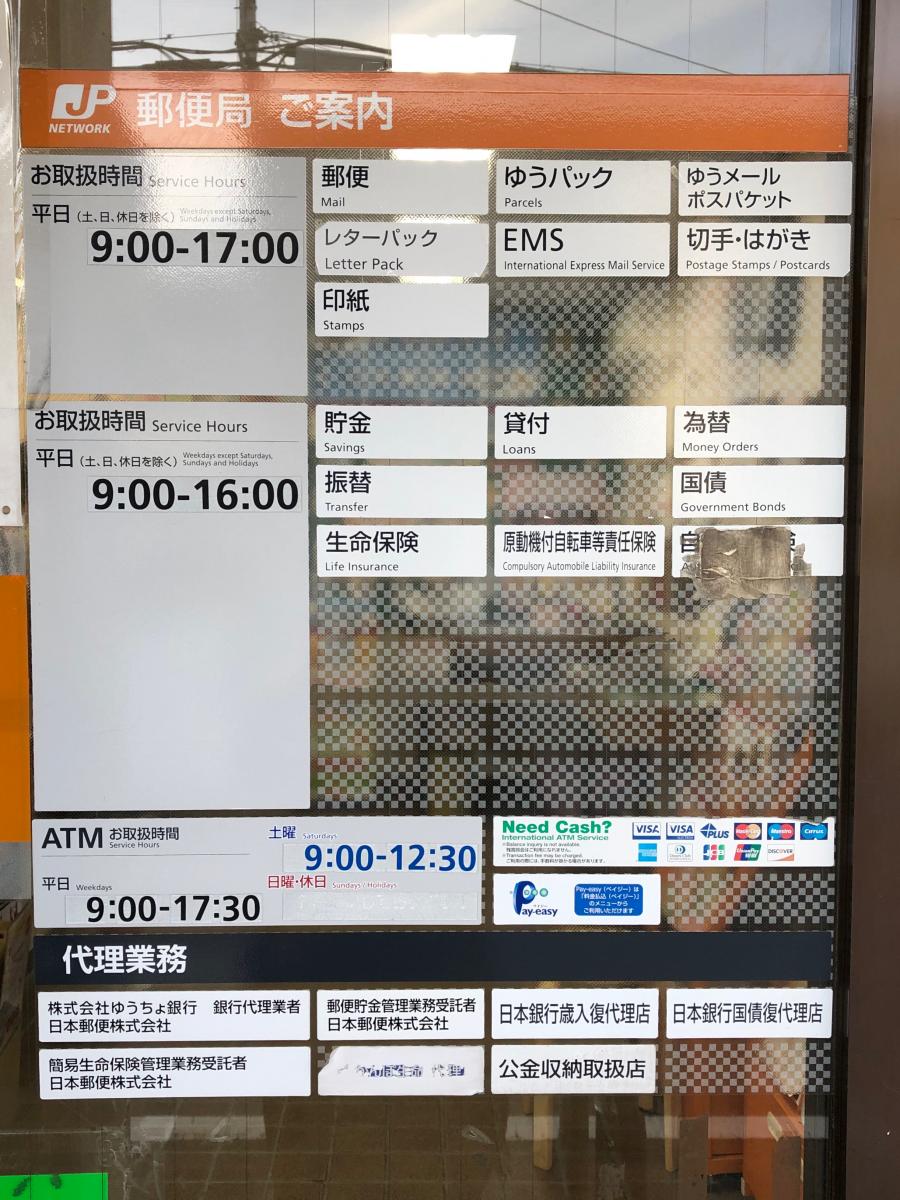 バンクマップ 鎌倉植木郵便局 鎌倉市植木