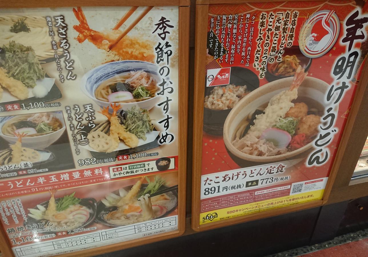 クックドア 杵屋 盛岡駅フェザン店