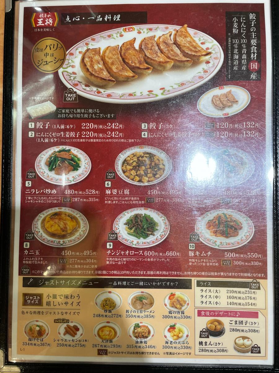 クックドア 餃子の王将 福井幾久店 福井県