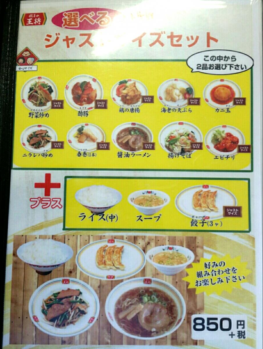 クックドア 餃子の王将 福井幾久店 福井県福井市 投稿ユーザー写真集