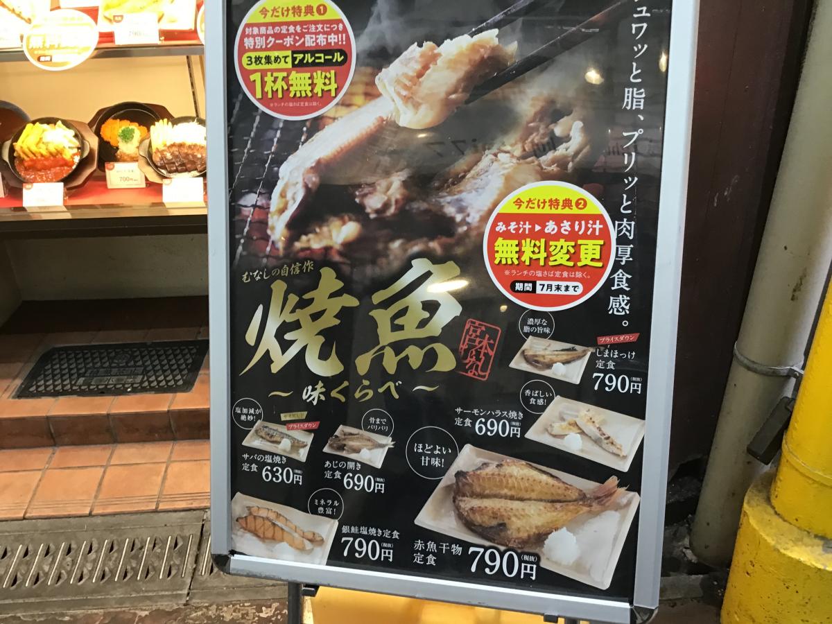 クックドア めしや宮本むなし 阪急石橋駅前店 大阪府