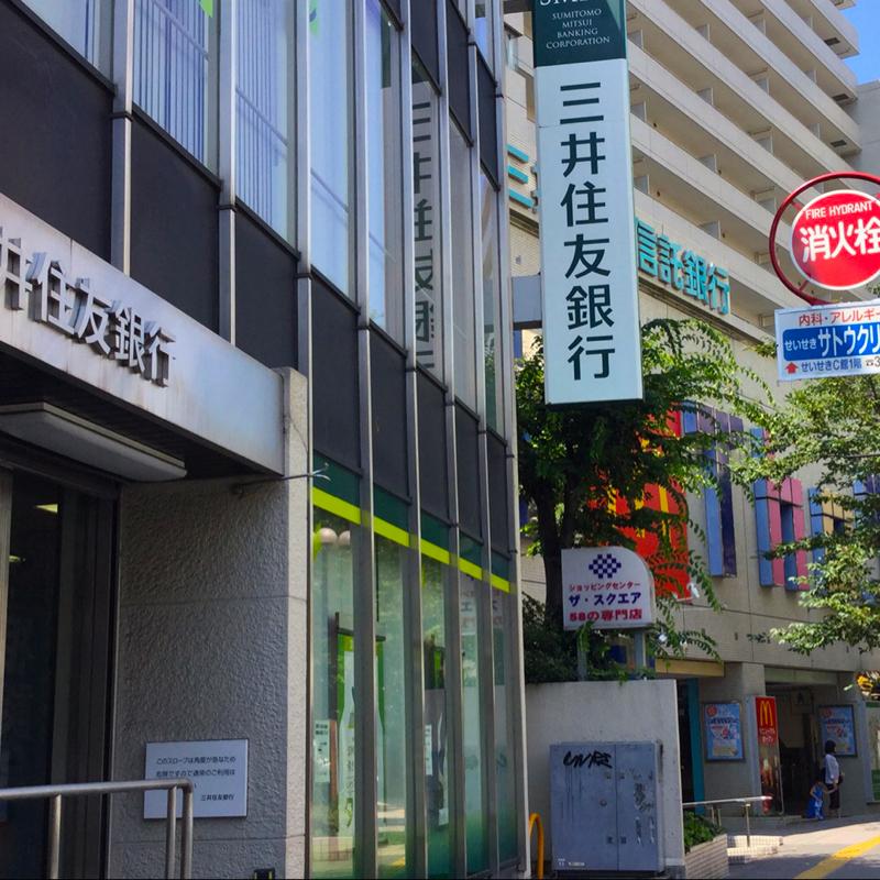 三井住友銀行多摩支店/ホームメイト 三井住友銀行多摩支店/ホームメイト