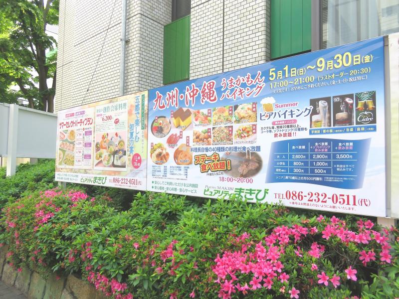 クックドア パルティール 岡山県