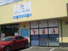 接骨ネット ふじもり桜花整骨院