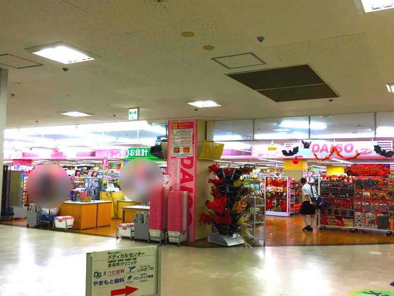 マーケットピア ザ ダイソー オークタウン大和高田店 大和高田市 の投稿写真一覧