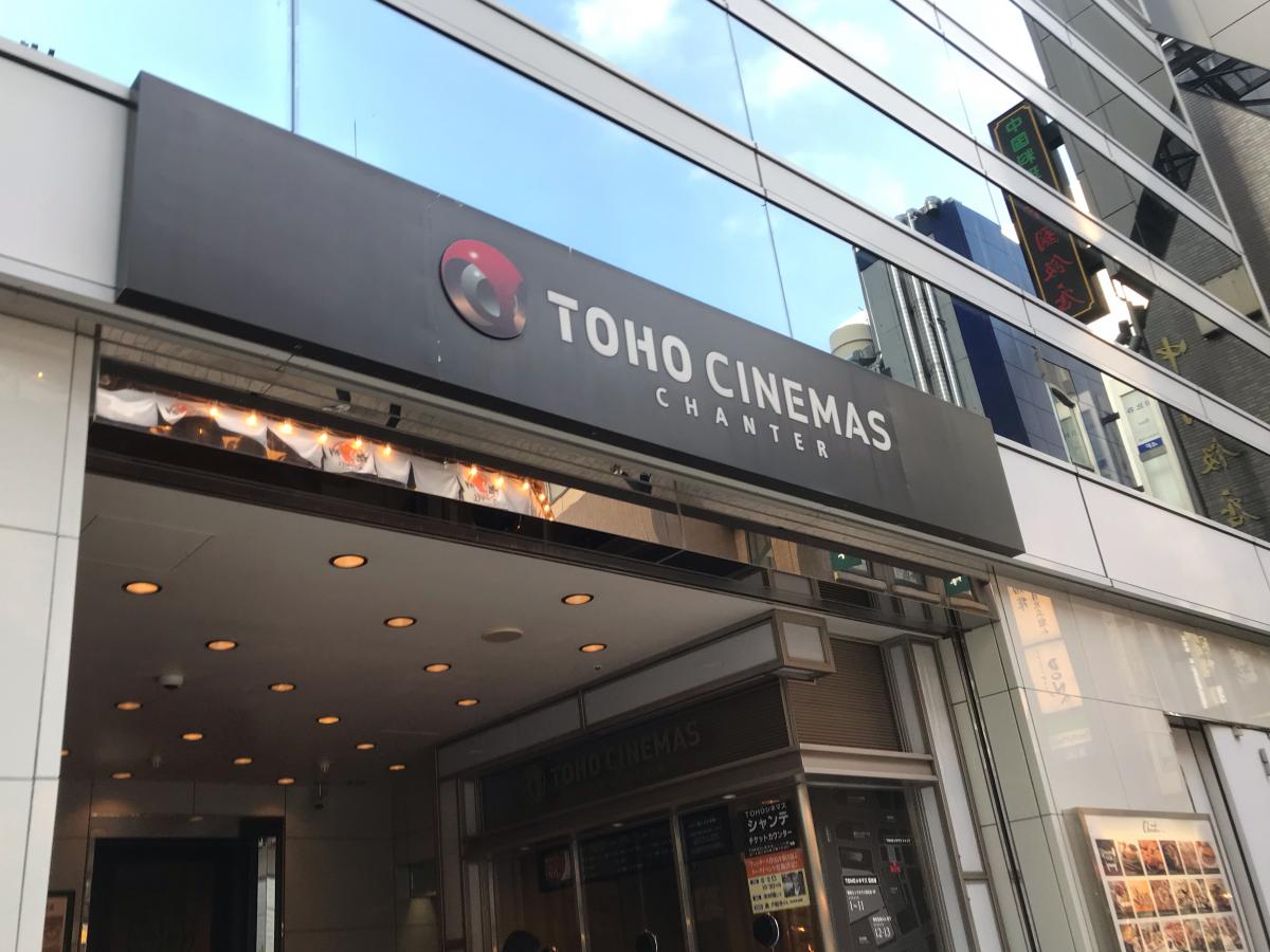 エンタメール tohoシネマズシャンテ エンタメール tohoシネマズシャンテ