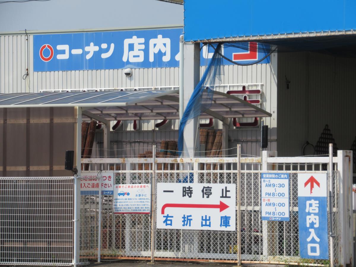 マーケットピア ホームセンターコーナン 刈谷井ケ谷店 刈谷市井ケ谷町