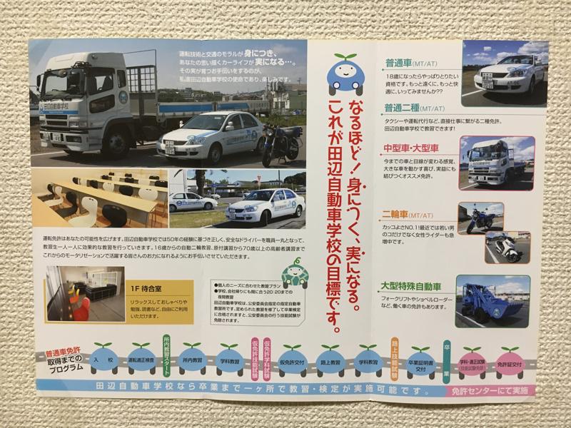 スタディピア 和歌山県田辺自動車学校
