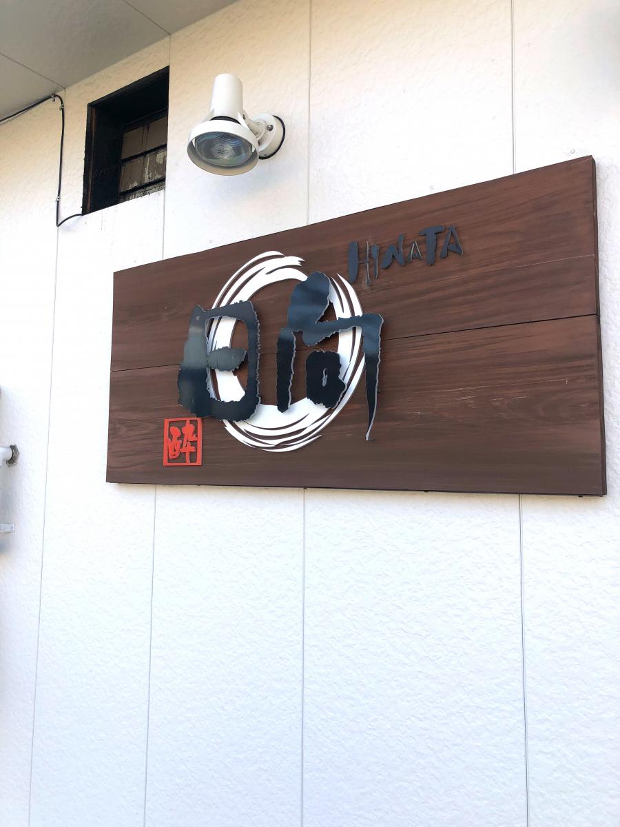 クックドア 日向