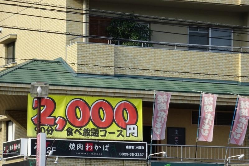 クックドア 焼肉わかば 広島県