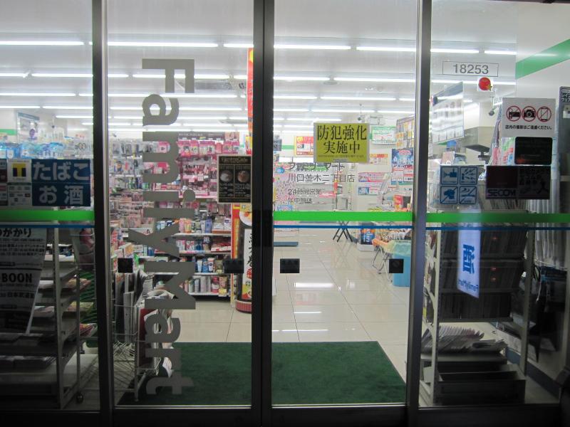 ファミリーマート 川口並木二丁目店/ホームメイト ファミリーマート 川口並木二丁目店/ホームメイト