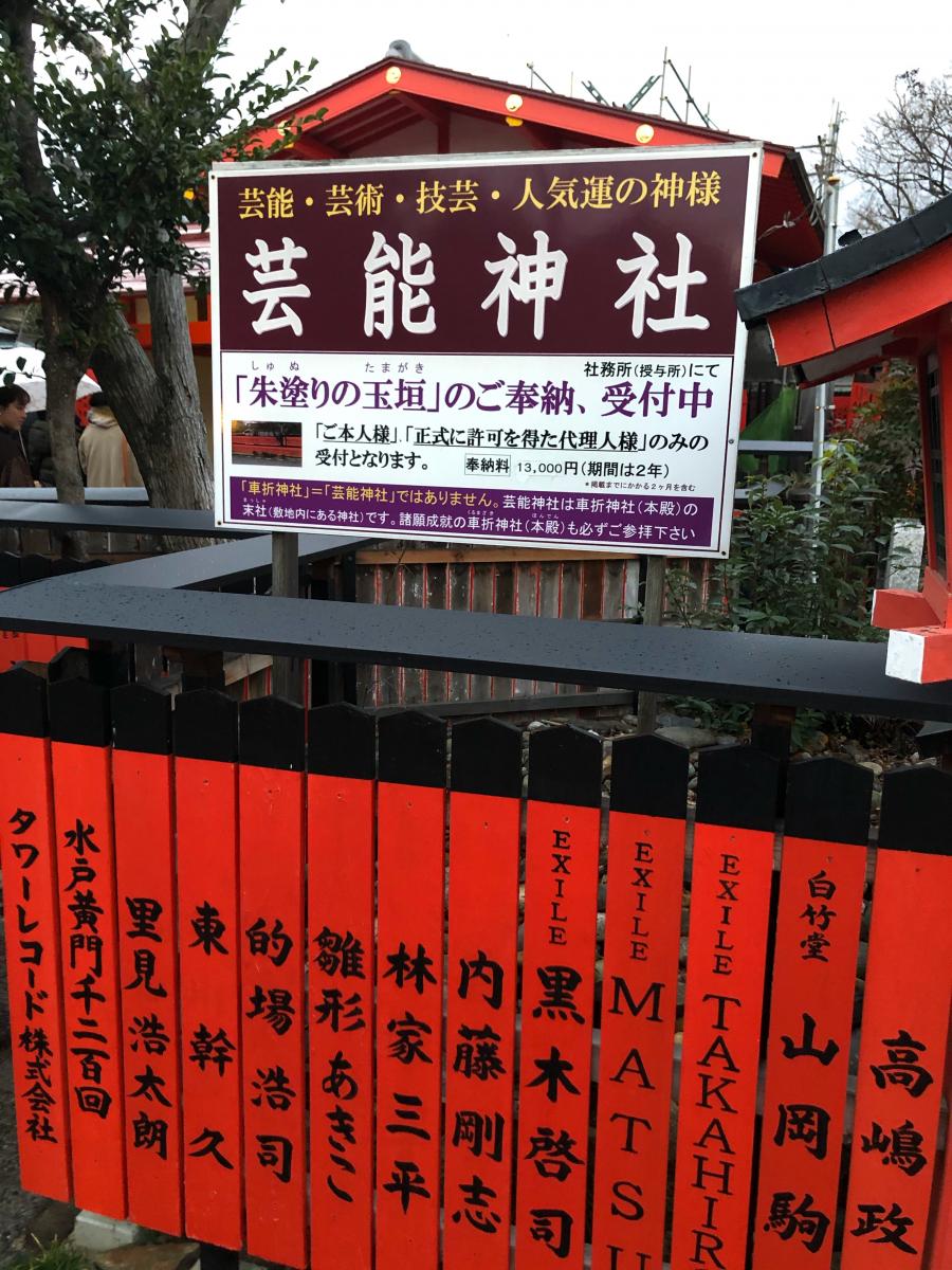 旅探 たびたん 車折神社 京都市右京区 の投稿写真一覧