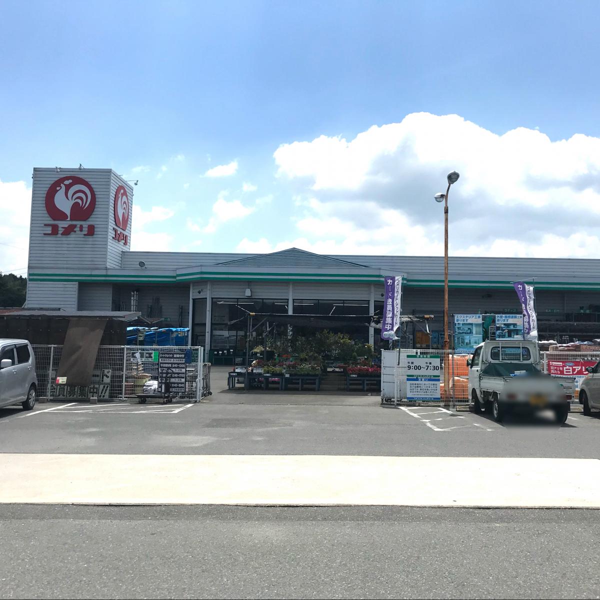 マーケットピア コメリハード グリーン 吉国店 行橋市吉国