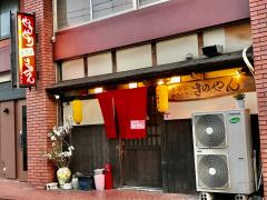 クックドア 下関市の居酒屋 ホームメイト