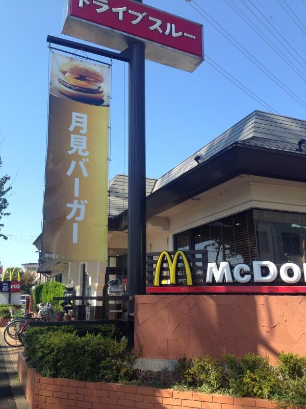 【クックドア】マクドナルド 新青梅武蔵村山店 【クックドア】マクドナルド 新青梅武蔵村山店