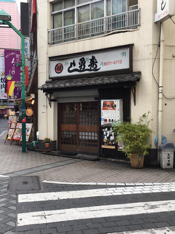 クックドア 勇すし 東京都