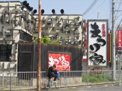 クックドア まつり家富田林店 大阪府