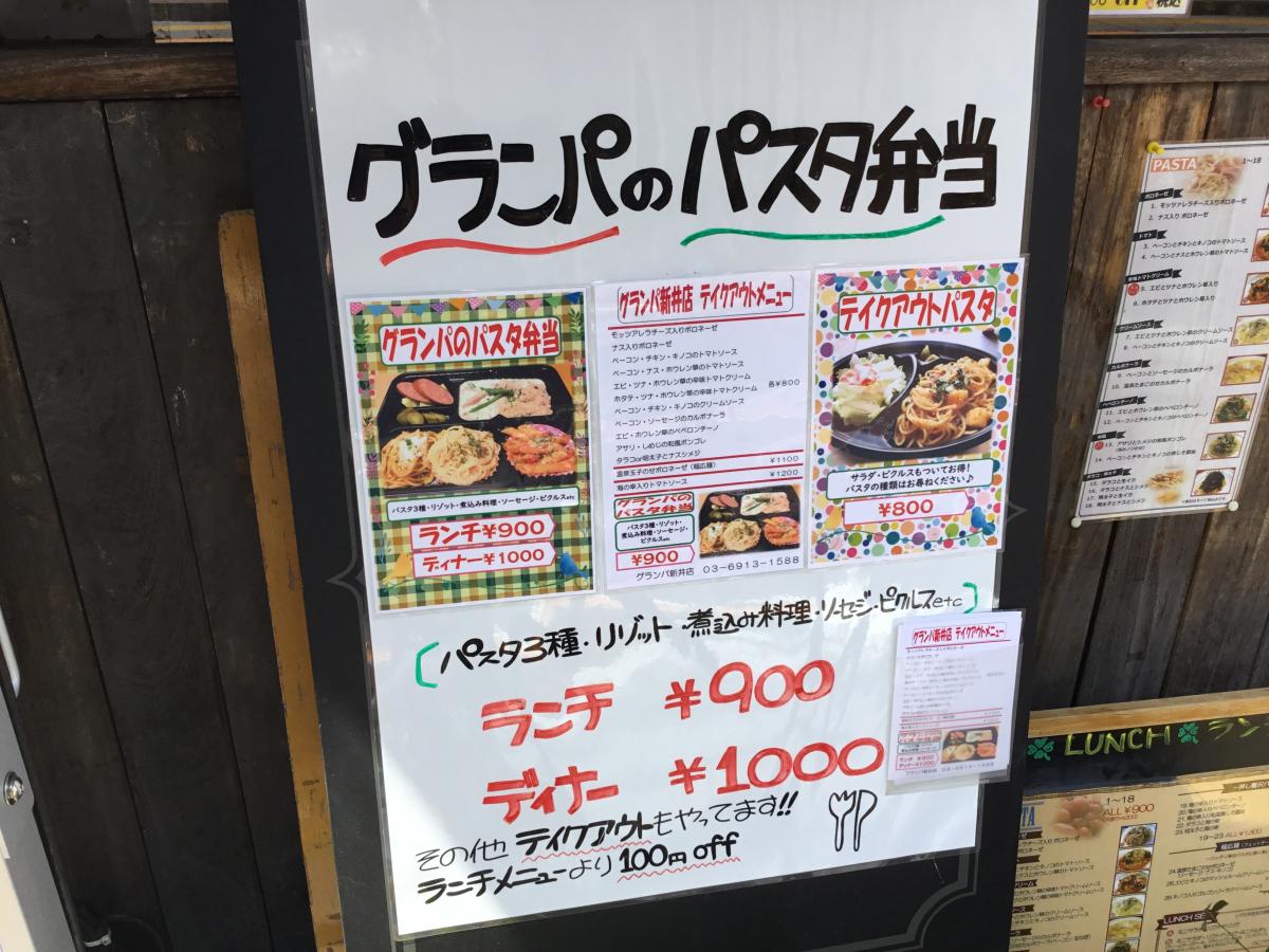 クックドア グランパ中野新井店