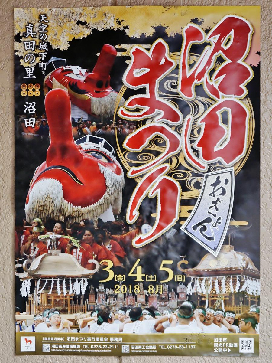 旅探 たびたん 沼田まつり