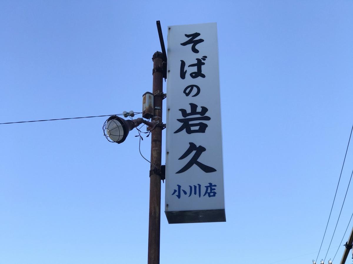 クックドア 岩久小川支店 静岡県