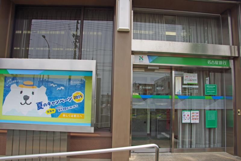 バンクマップ 名古屋銀行蒲郡支店 蒲郡市宝町