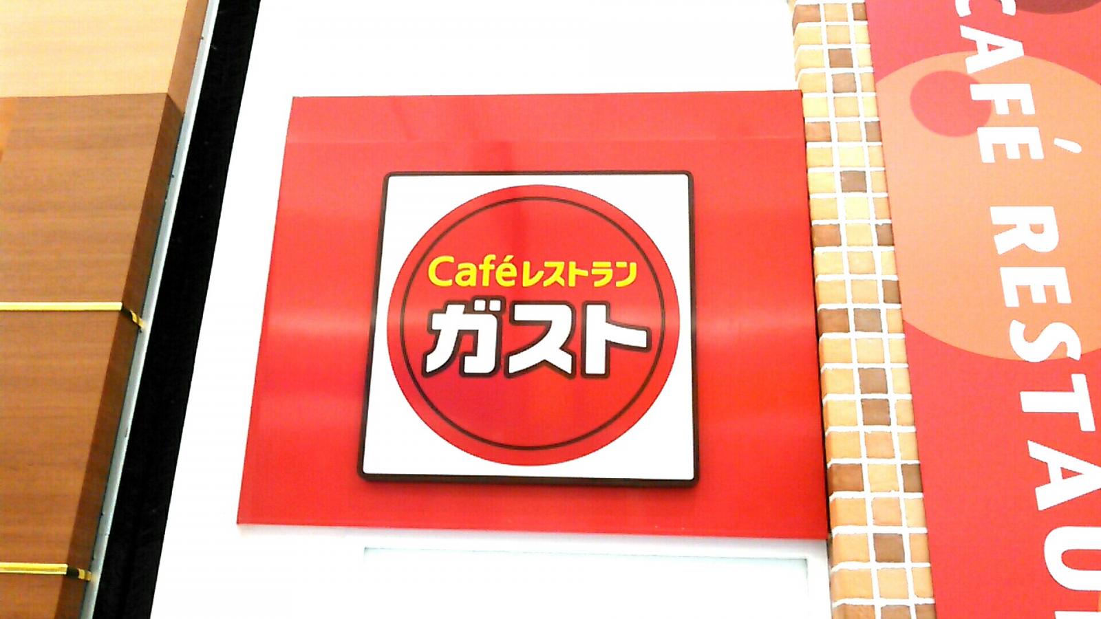 クックドア ガスト イオン十和田店 青森県