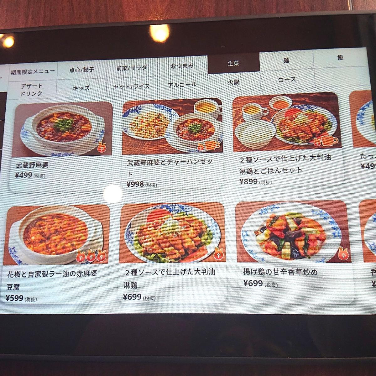 クックドア バーミヤン 八王子みなみ野店 東京都