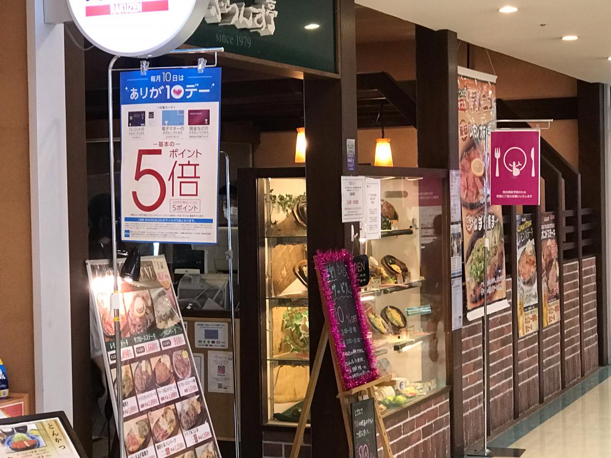 クックドア ふらんす亭 イオン新百合ヶ丘店
