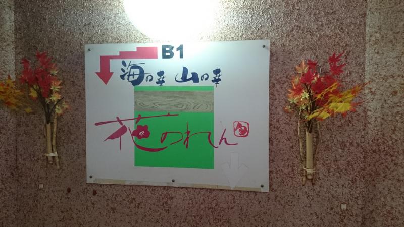 クックドア 花のれん