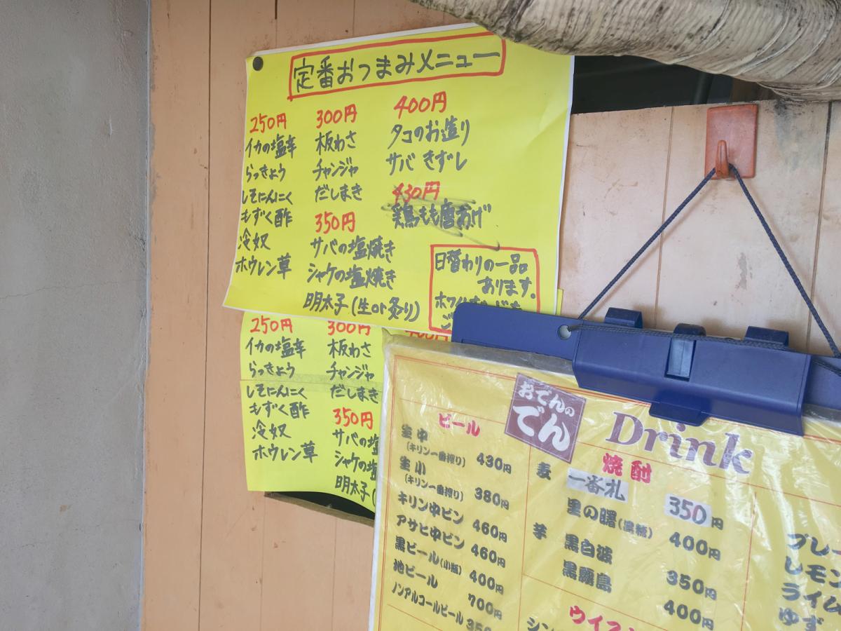 クックドア おでんのでん マキ千日前店 大阪府