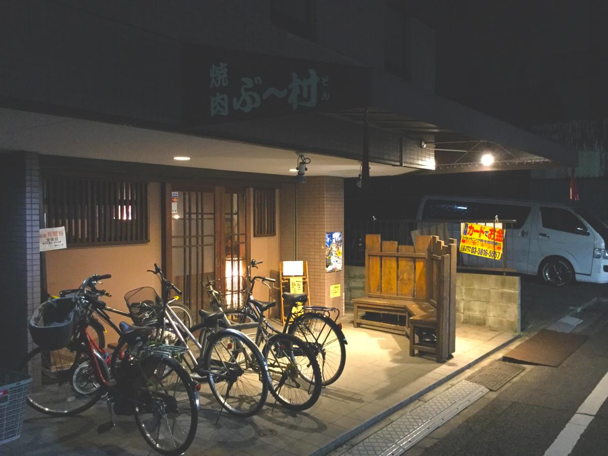 クックドア 焼肉ぶー村