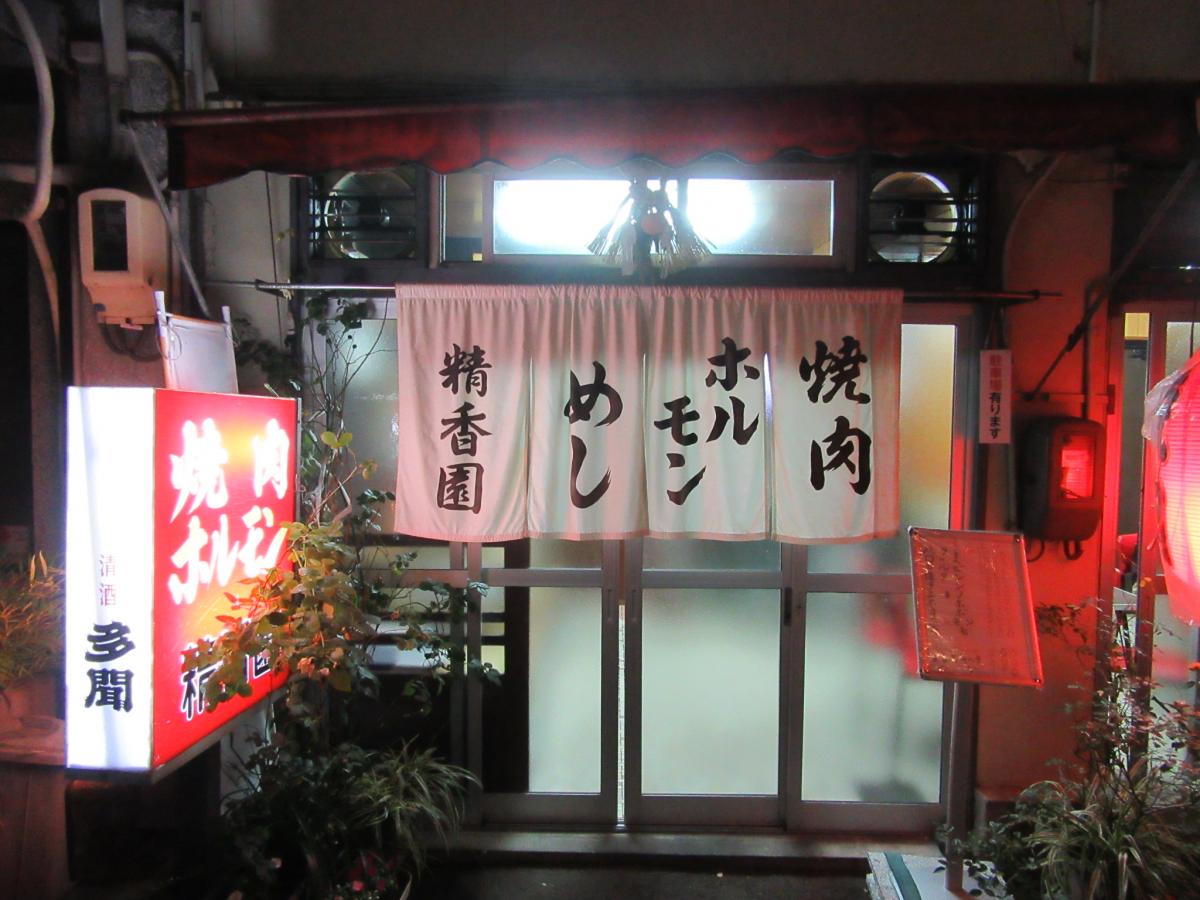 クックドア 精香園