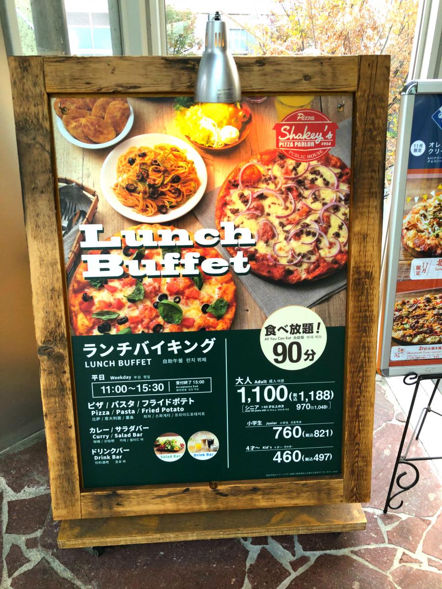 クックドア シェーキーズ キャナルシティ博多店 福岡県