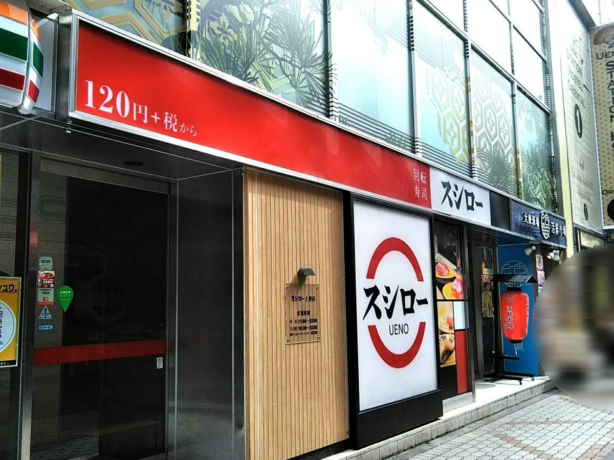 クックドア スシロー 上野店