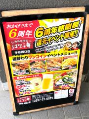 クックドア 守谷市の居酒屋 ホームメイト