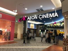 エンタメール イオンシネマ名取 名取市杜せきのした