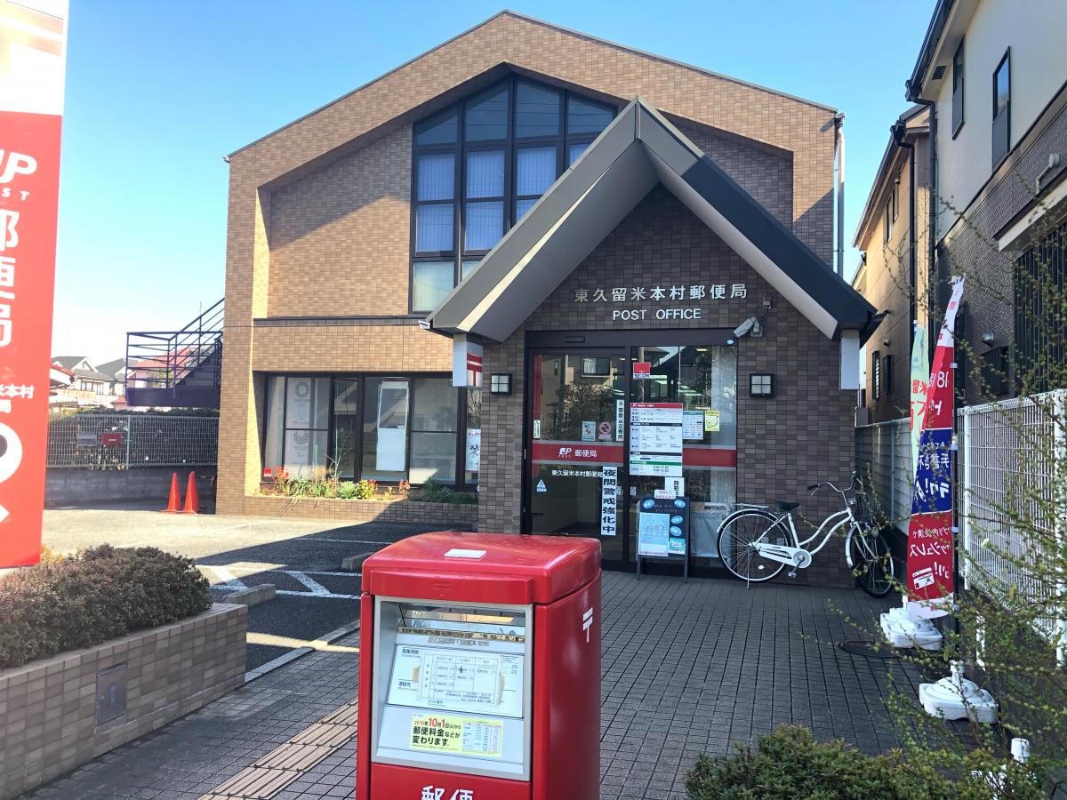 バンクマップ 東久留米本村郵便局 東久留米市下里 バンクマップ 東久留米本村郵便局 東久留米市下里