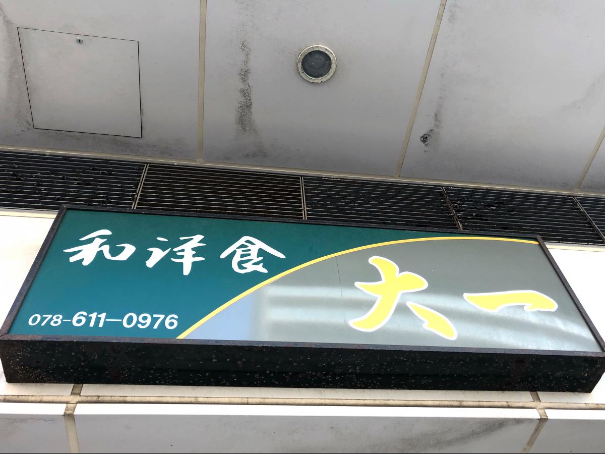 マーケットピア ファミリーマート アスタくにづか店 神戸市長田区 周辺施設 口コミ 写真 動画