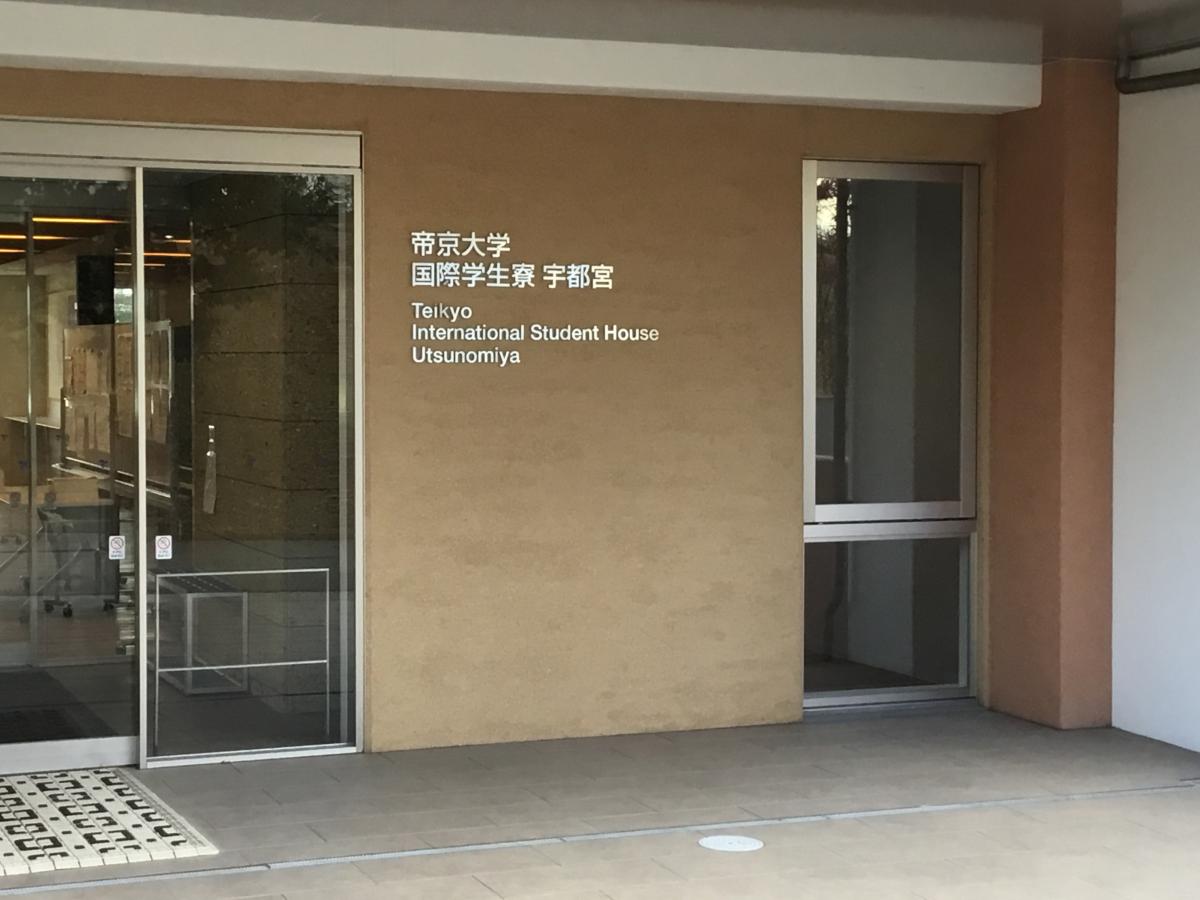 スタディピア 帝京大学宇都宮キャンパス 栃木県宇都宮市 スライドフォト