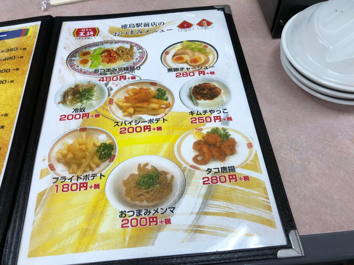 クックドア 餃子の王将 徳島駅前店 徳島県徳島市 の投稿写真一覧