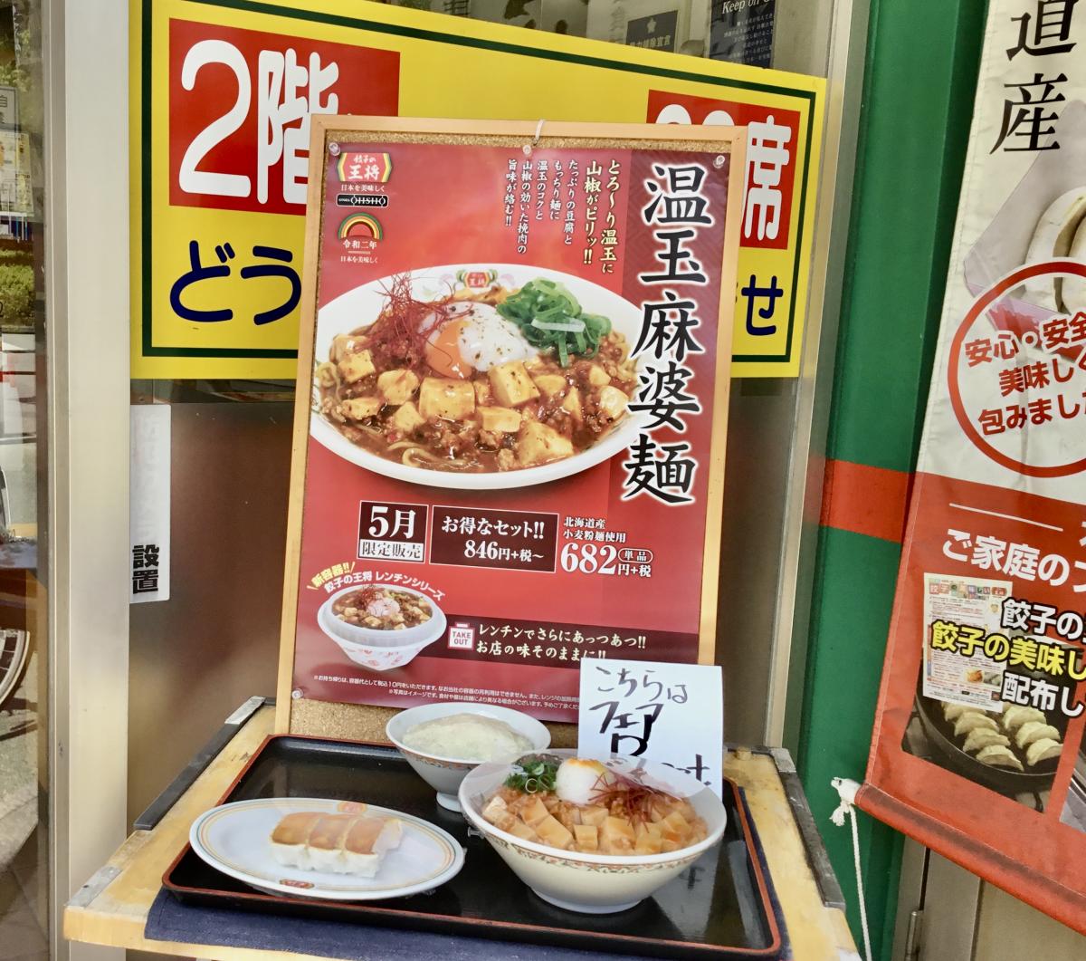 クックドア 餃子の王将 徳島駅前店 徳島県