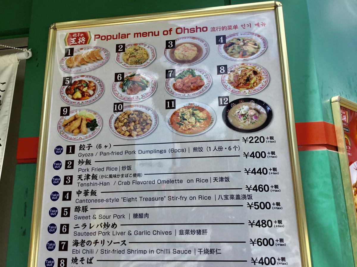クックドア 餃子の王将 徳島駅前店 徳島県