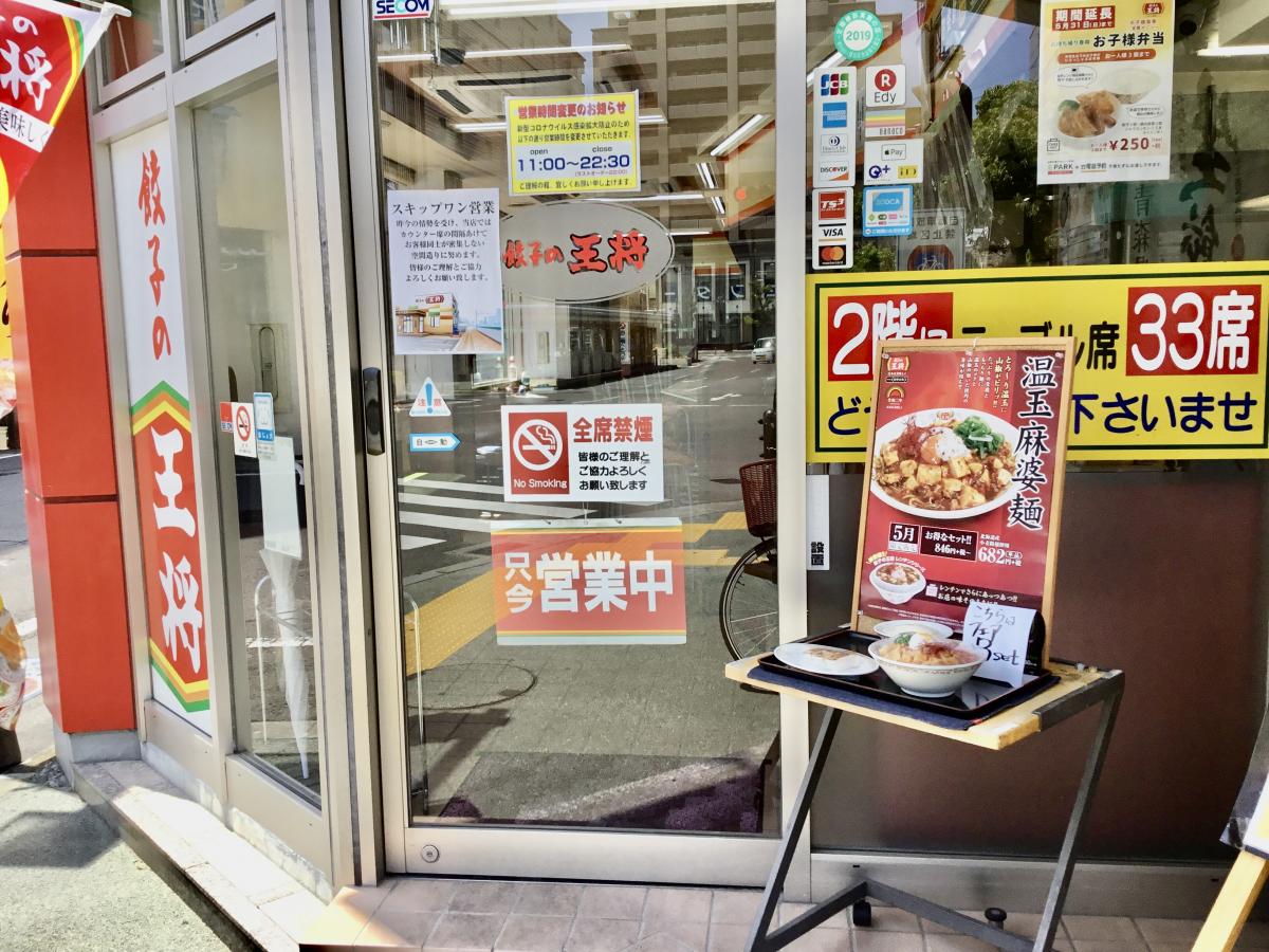 クックドア 餃子の王将 徳島駅前店 徳島県