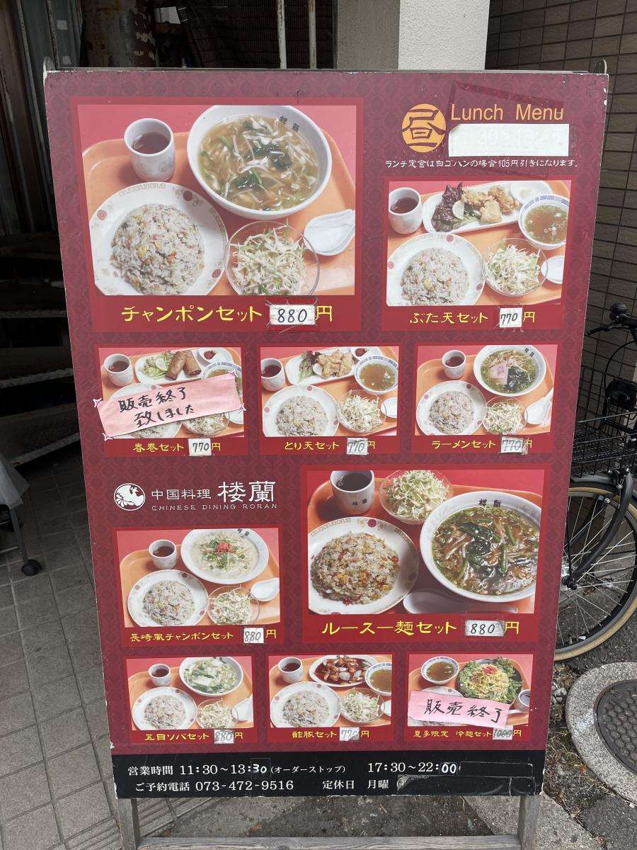 クックドア 楼蘭