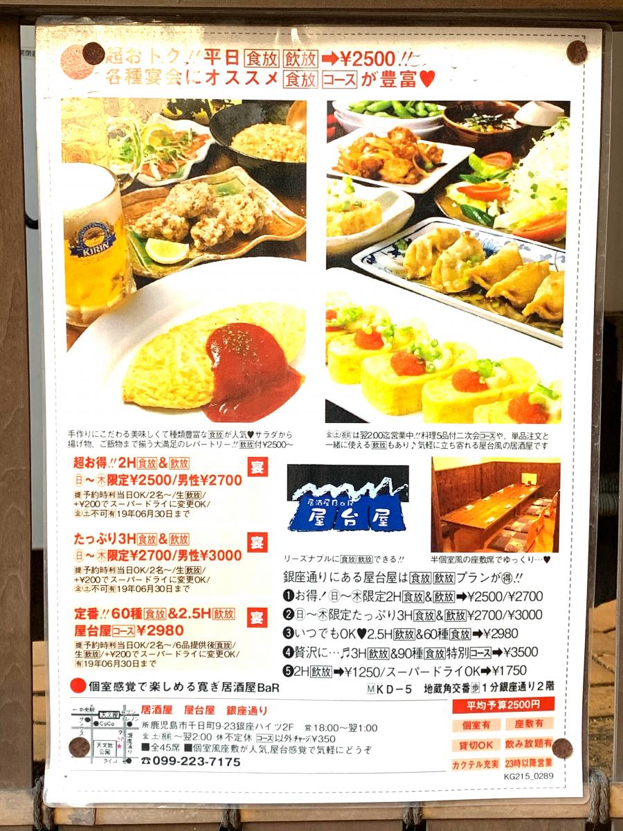 クックドア 屋台屋銀座通り 鹿児島県