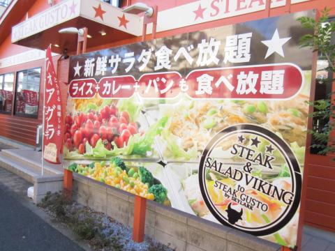 クックドア ステーキガスト 調布上石原店 東京都 クックドア ステーキガスト 調布上石原店 東京都