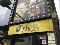 クックドア 八尾市安中町の居酒屋 ホームメイト